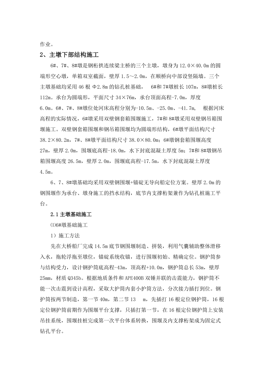 某钢桁架拱桥下部结构施工方案、方法.docx_第2页