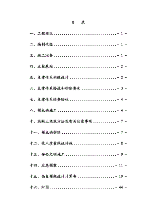 某工程高支模专项施工方案.docx