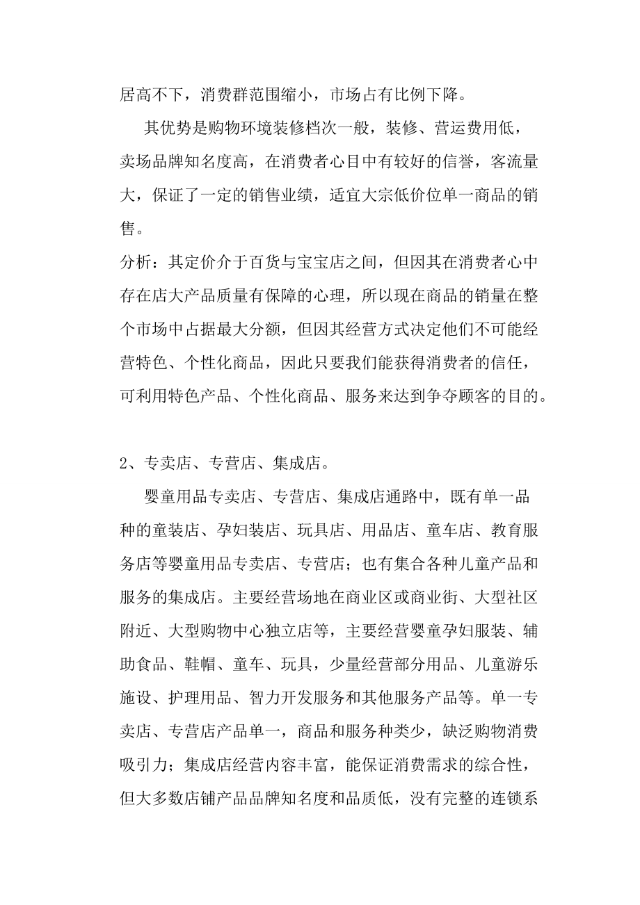 某母婴用品营销策划方案.docx_第2页