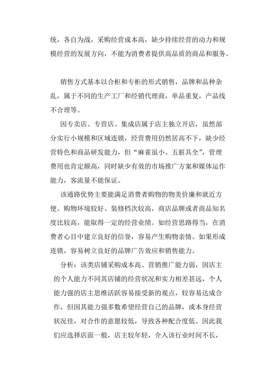 某母婴用品营销策划方案.docx_第3页