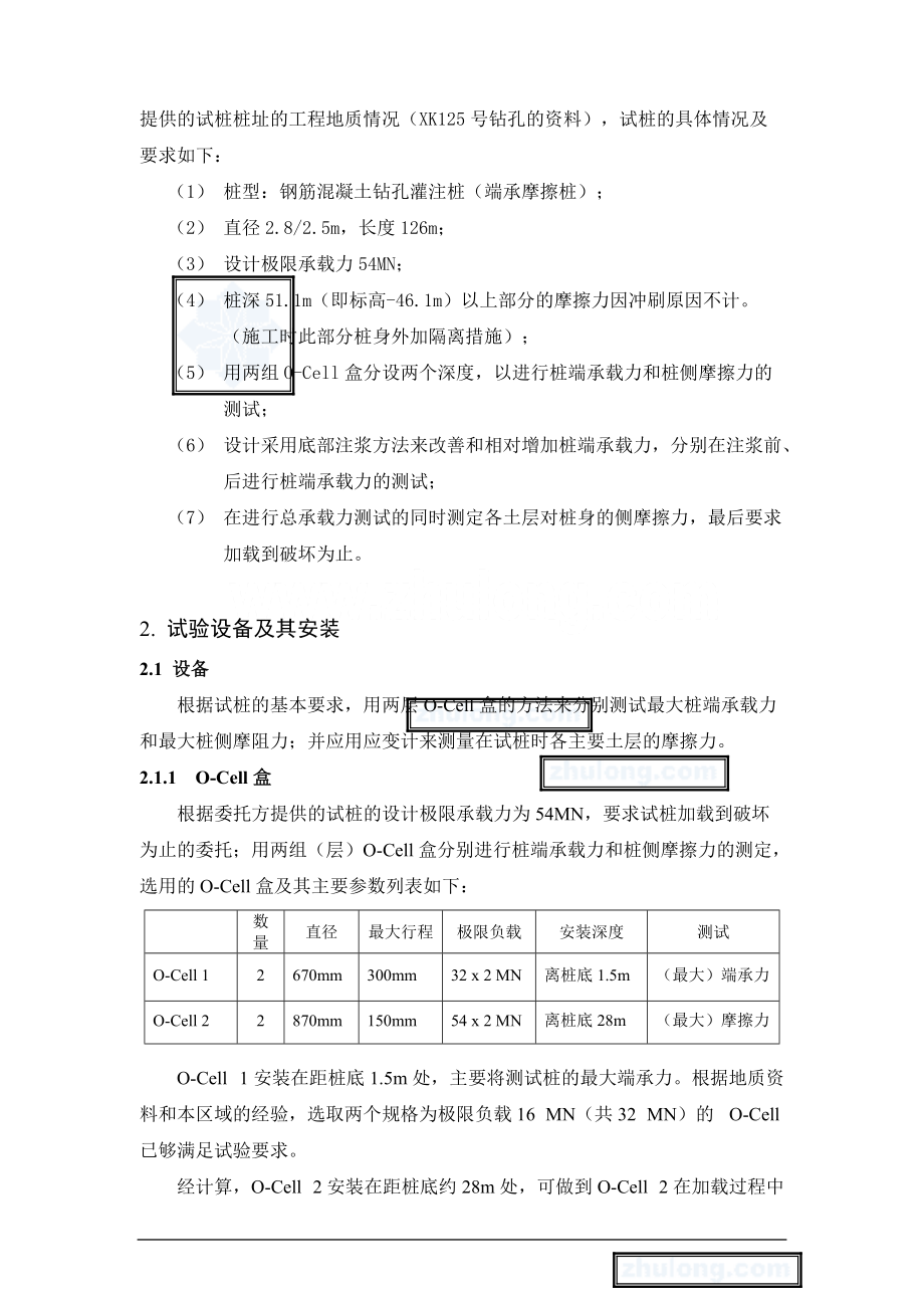 某大桥试桩工程试桩实施方案_secret.docx_第2页