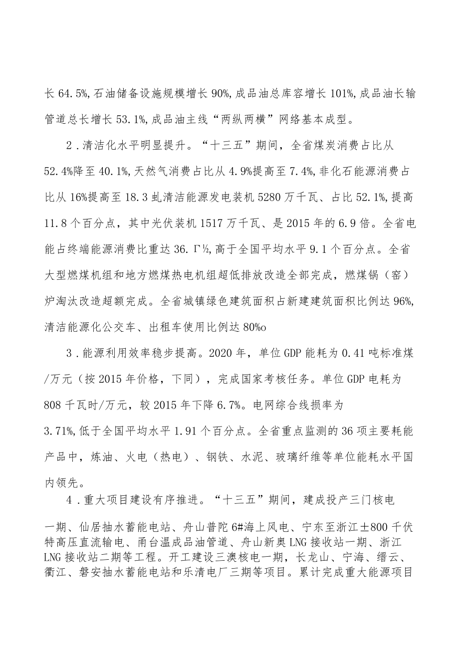 加强能源政策协同.docx_第3页