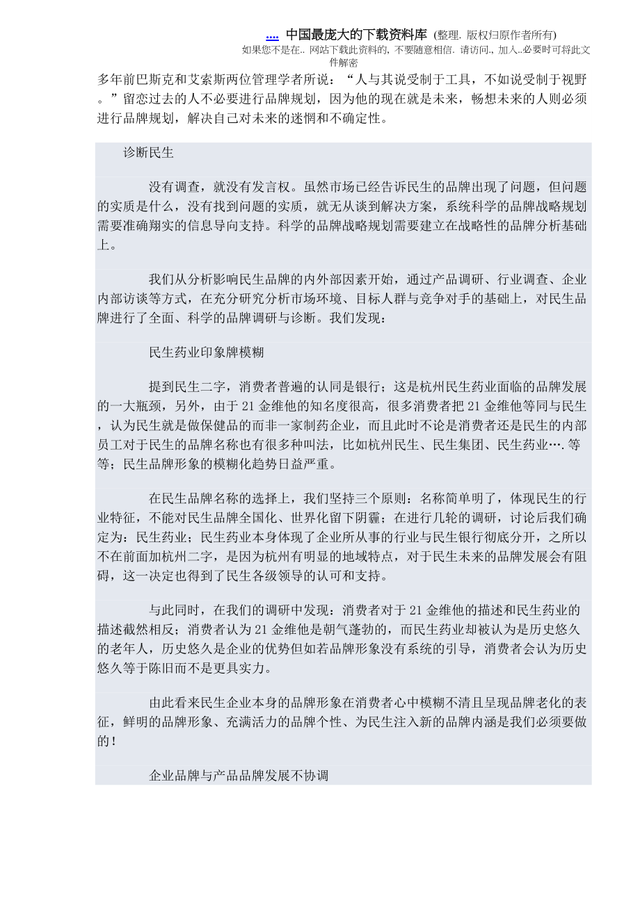 某制药公司营销战略策划方案.docx_第3页