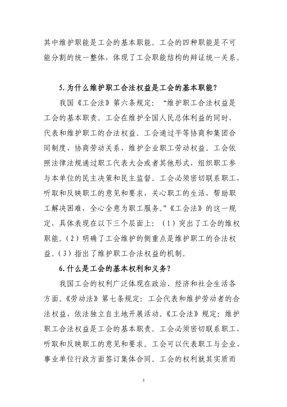 工会业务管理知识必读.docx_第3页