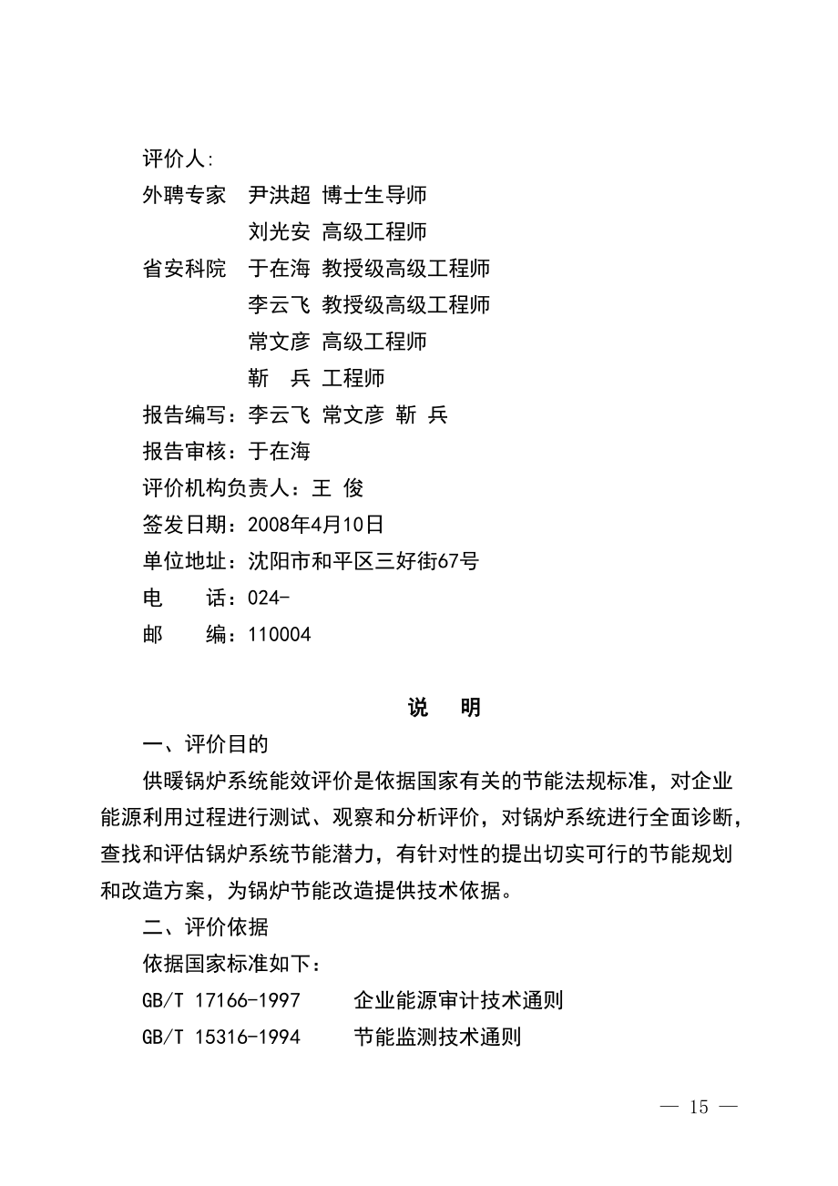 某市某锅炉房供暖锅炉系统能效评价报告.docx_第2页