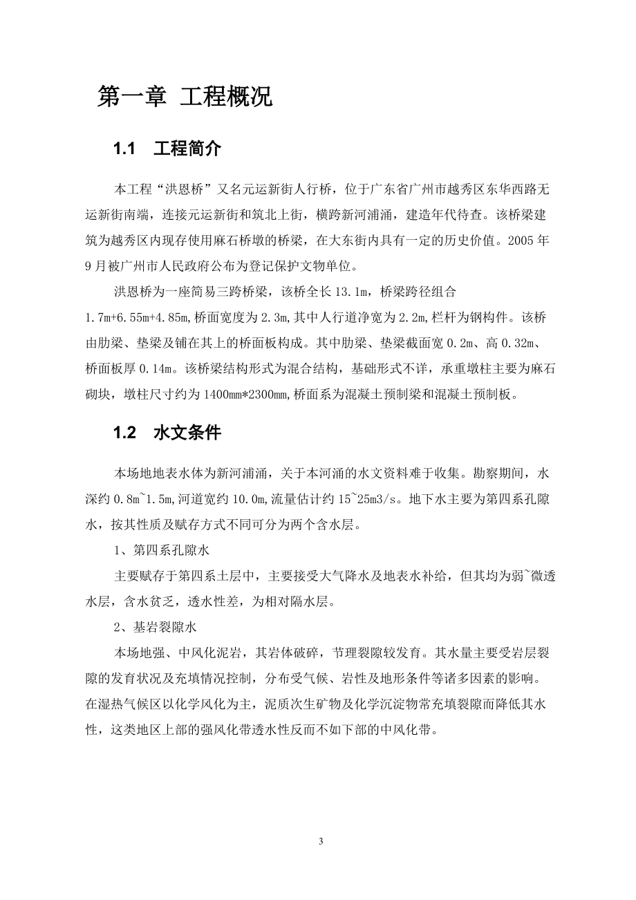 下六甲桥修缮工程方案修改.docx_第3页