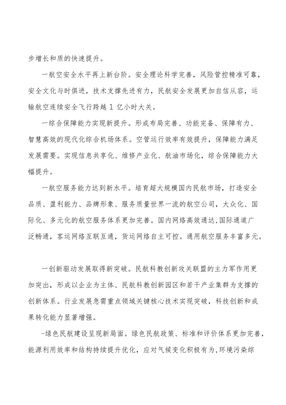 努力减缓民航业对环境影响.docx_第2页