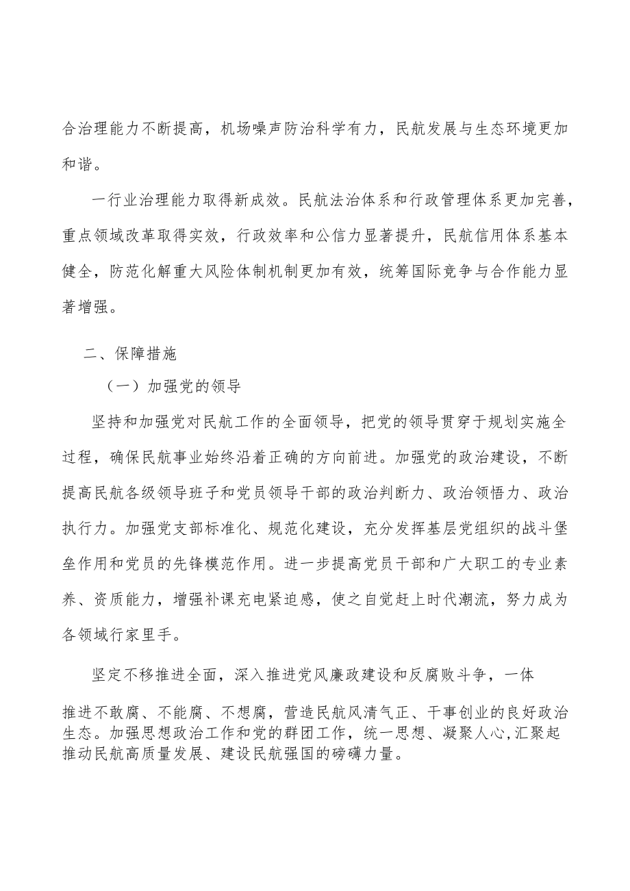 努力减缓民航业对环境影响.docx_第3页