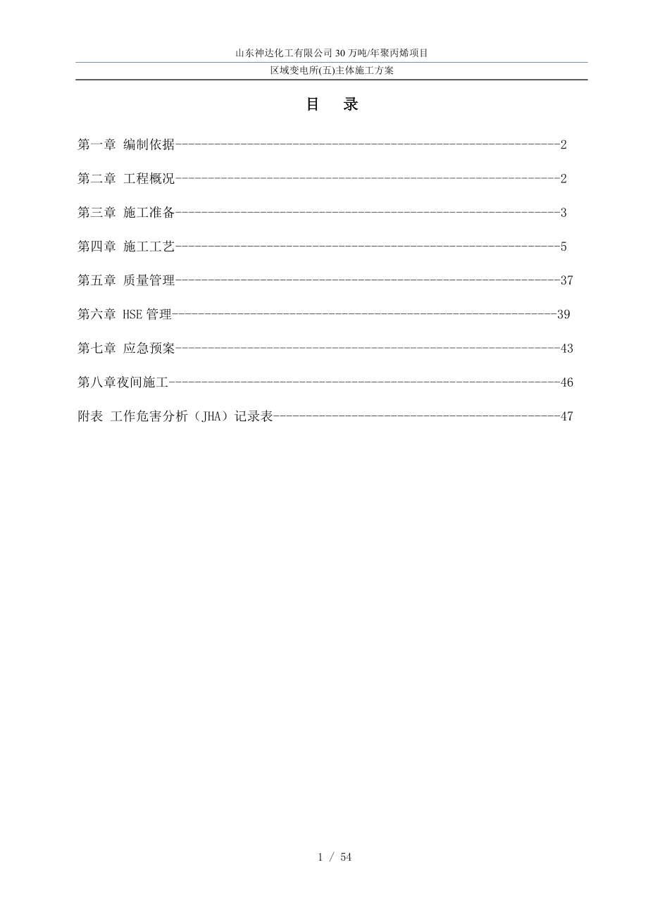 区变5主体施工方案.docx_第1页