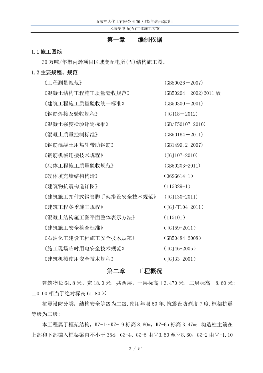 区变5主体施工方案.docx_第2页