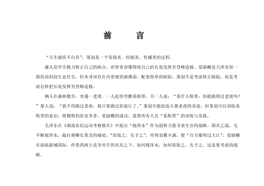 某公寓营销推广策略总纲.docx_第2页