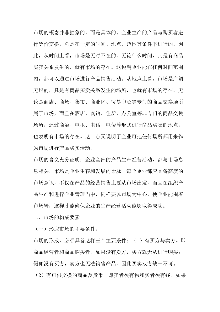 某产品成功销售的策划秘诀.docx_第2页