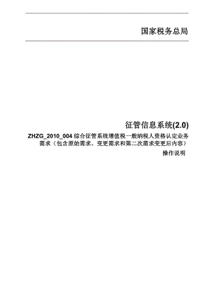 增值税一般纳税人资格认定业务操作手册.docx