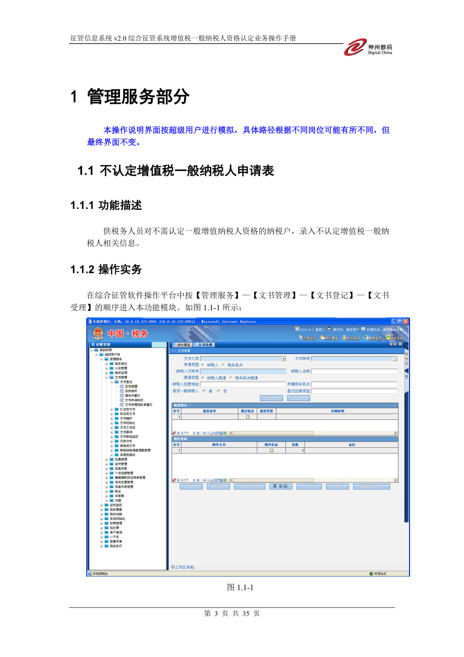 增值税一般纳税人资格认定业务操作手册.docx_第3页