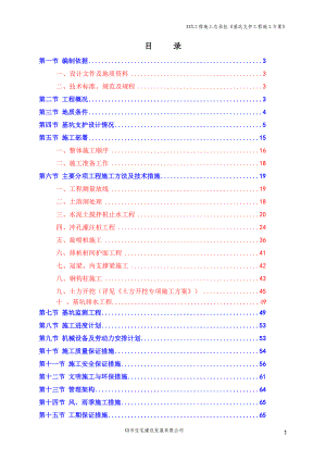 基坑支护工程专项施工方案.docx