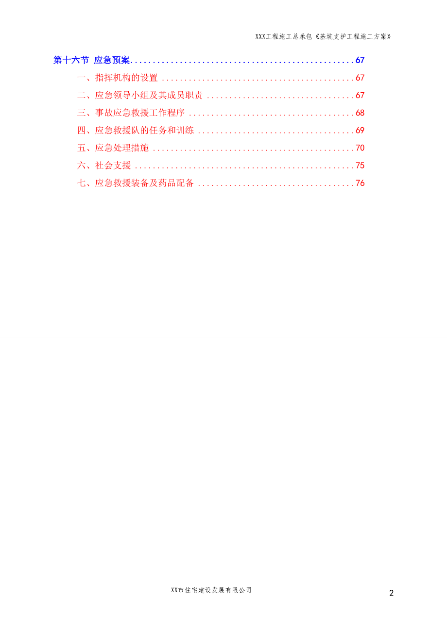 基坑支护工程专项施工方案.docx_第2页