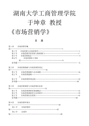 市场营销学培训教程.docx