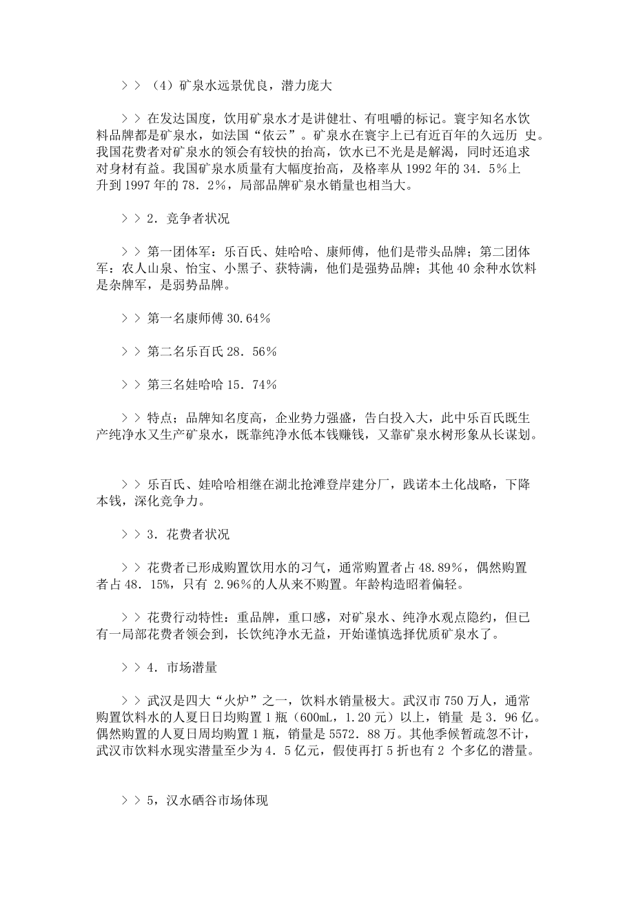 某矿泉水整合营销策划方案.docx_第2页