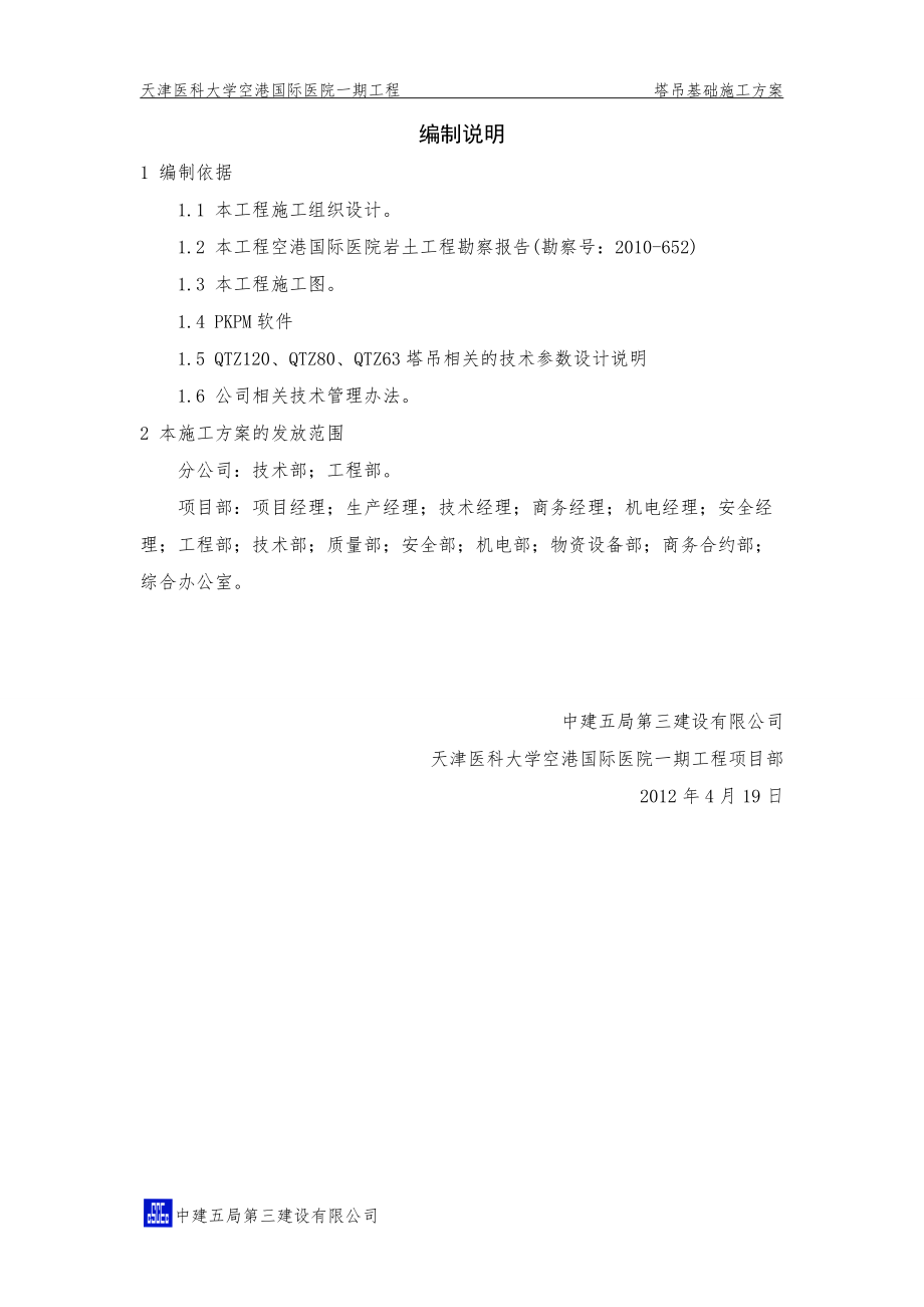 塔吊基础施工方案(7).docx_第3页