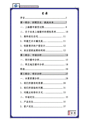 摩登时代前期项目规划及营销策划书.docx