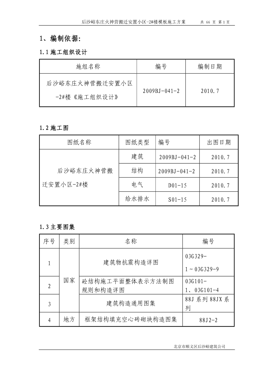 模板工程施工方案3.docx_第1页