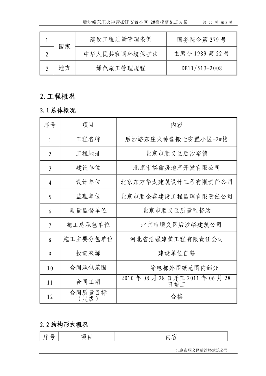 模板工程施工方案3.docx_第3页