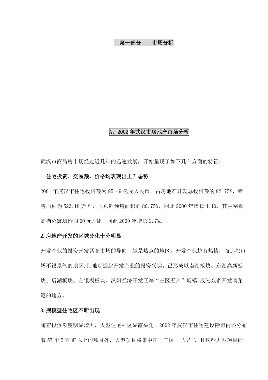 房地产营销策划提案.docx_第2页