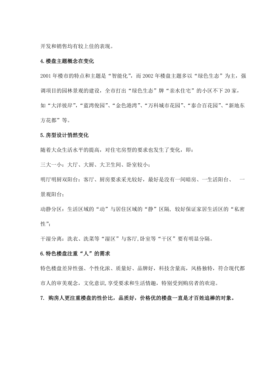 房地产营销策划提案.docx_第3页