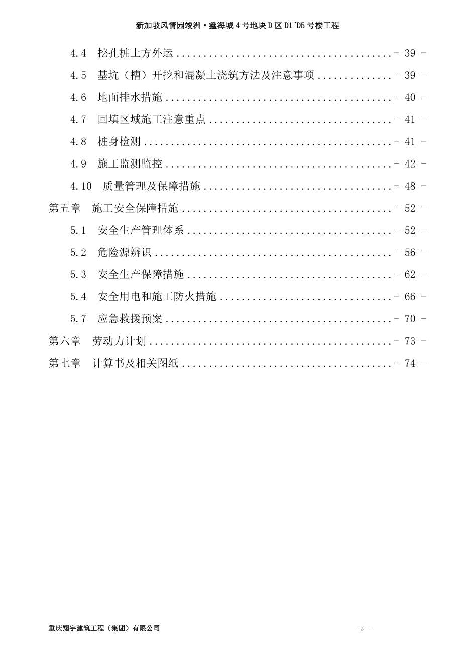 人工挖孔桩专项施工方案报审(论证后修改).docx_第3页