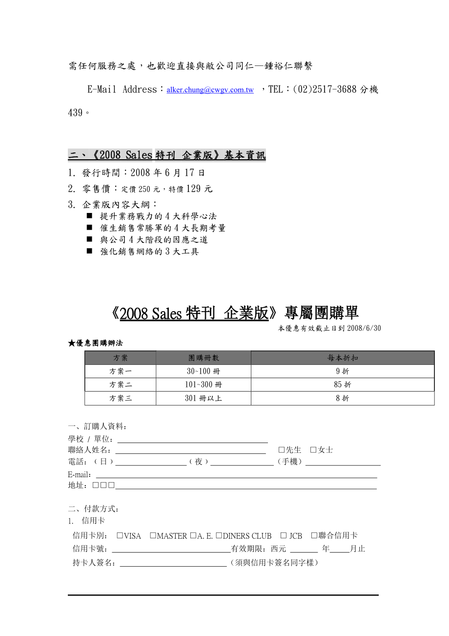 企业版业务专属优惠案.docx_第2页