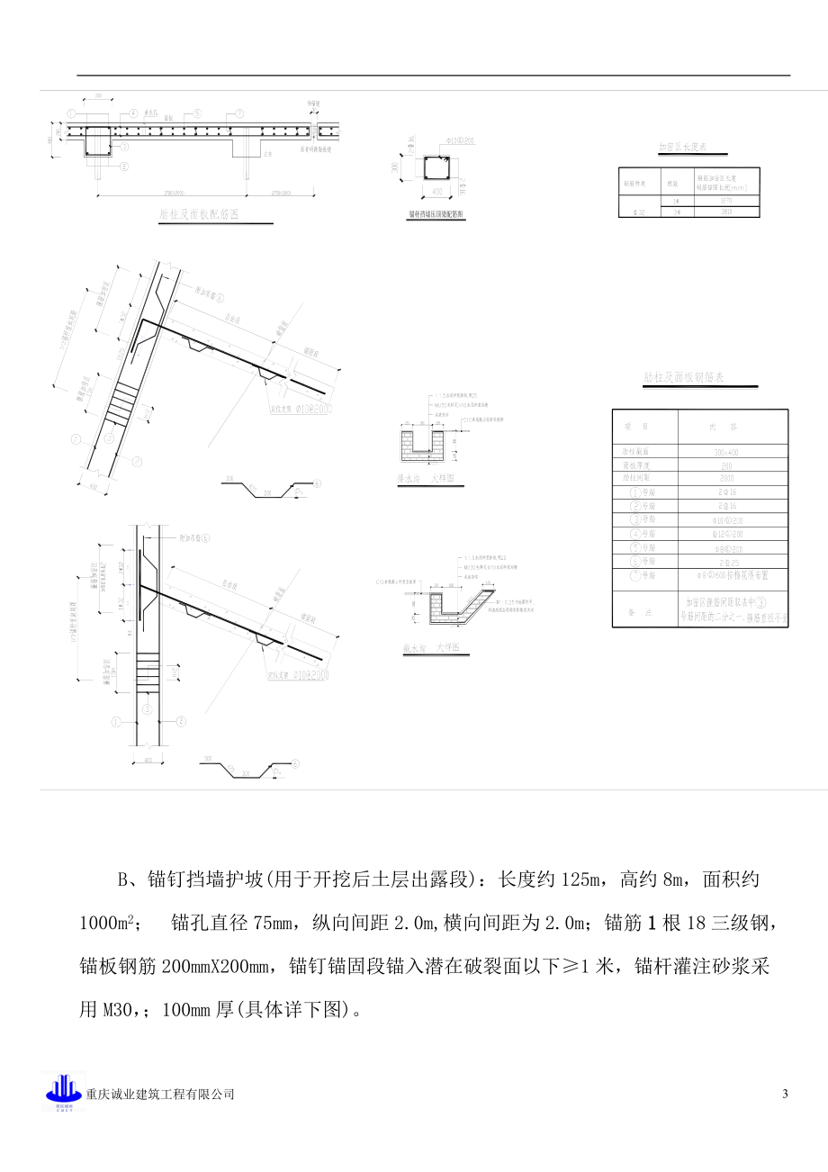 中央大街二期工程边坡支护施工方案传.docx_第3页