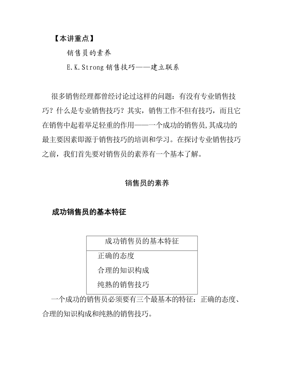 企业专业销售技巧.docx_第3页