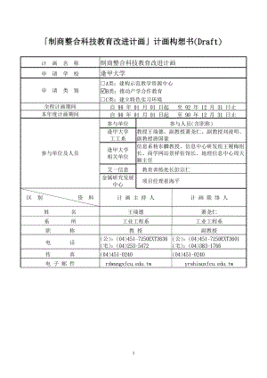 制商整合科技教育改进计画.doc