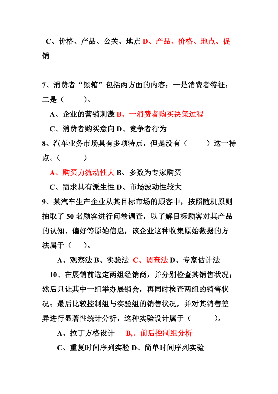 汽车营销与策划复习资料.docx_第2页