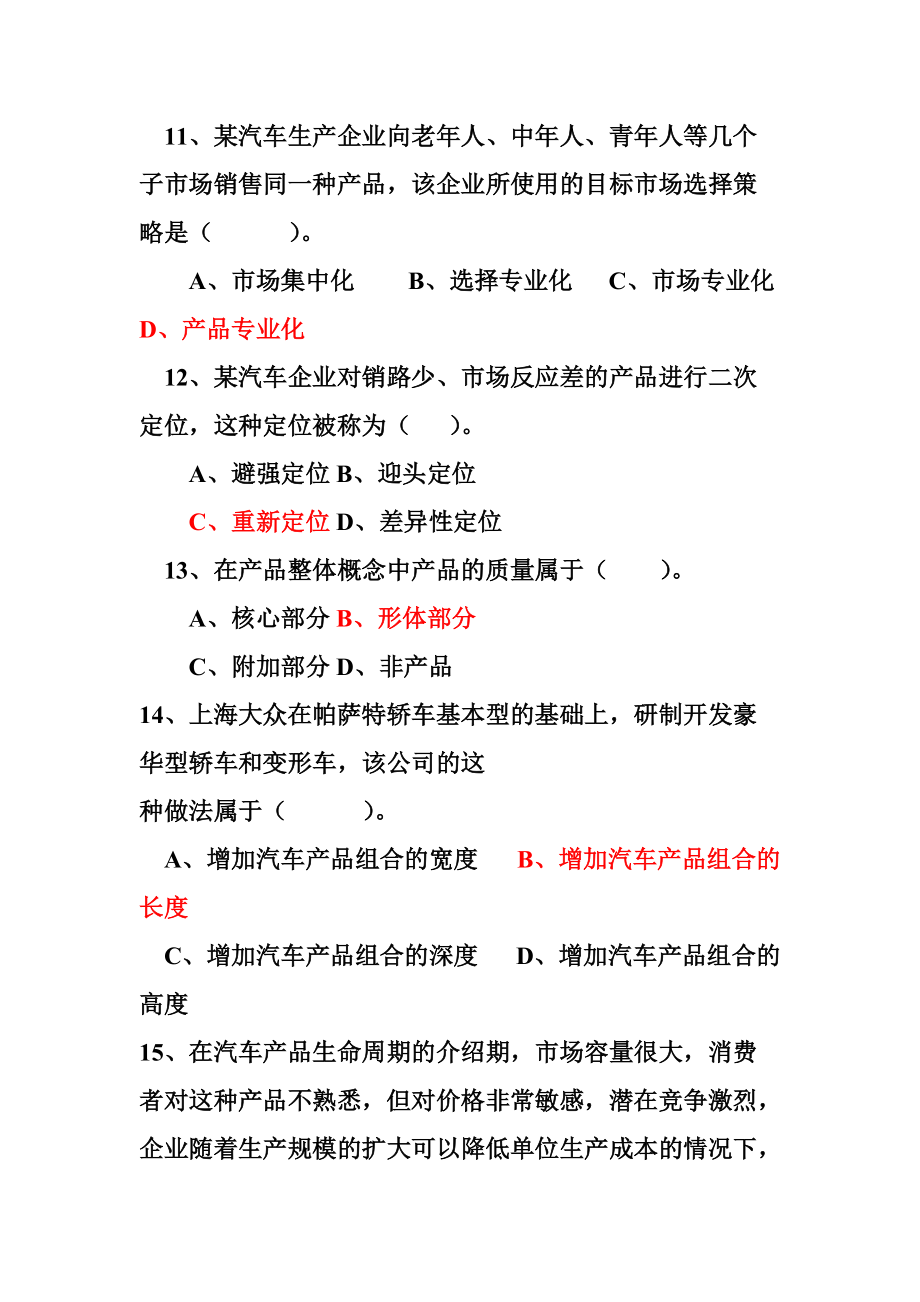 汽车营销与策划复习资料.docx_第3页