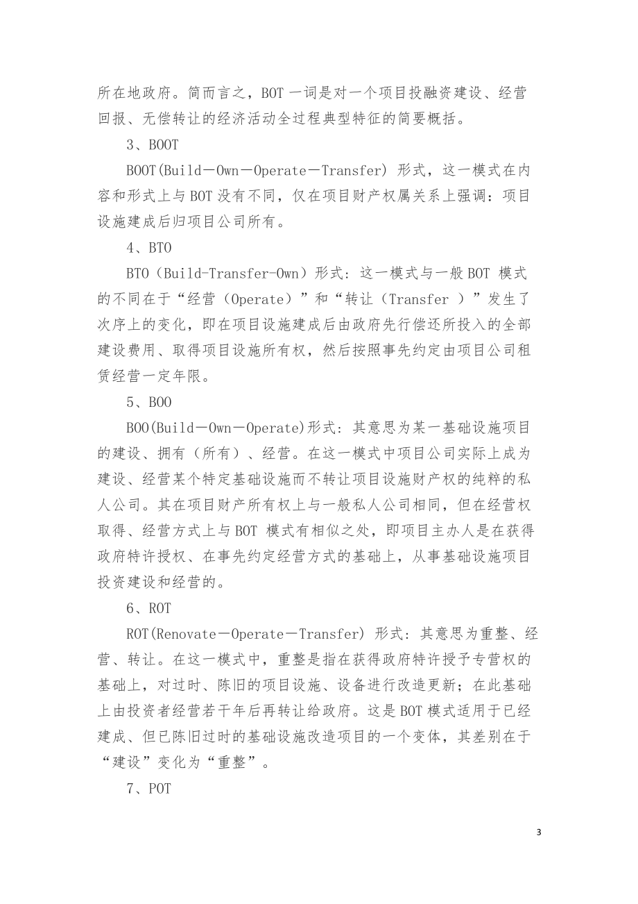 律师办理PPP业务操作指引(DOC45页).doc_第3页