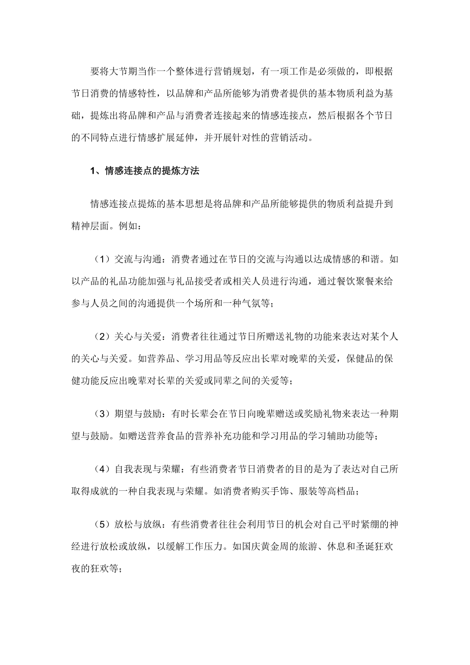 如何制订大节营销策略.docx_第3页