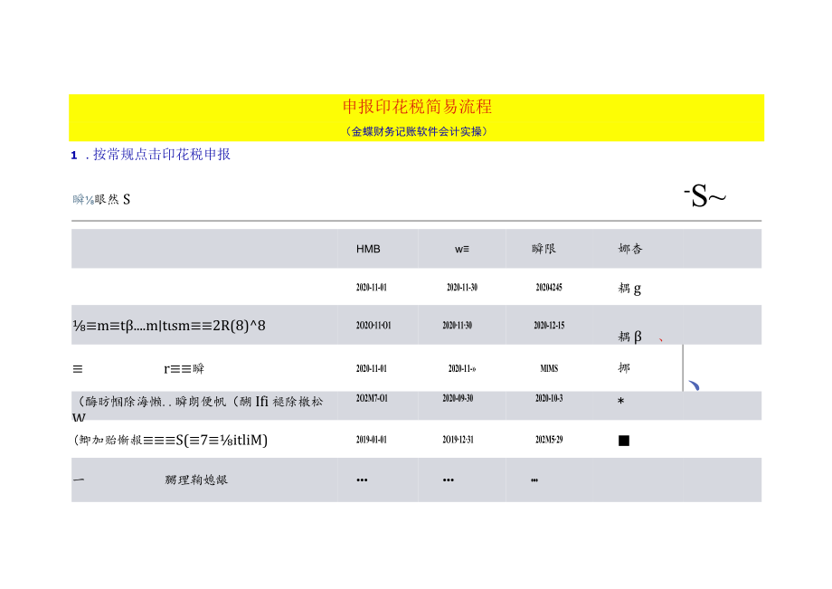 印花税申报操作流程.docx_第1页