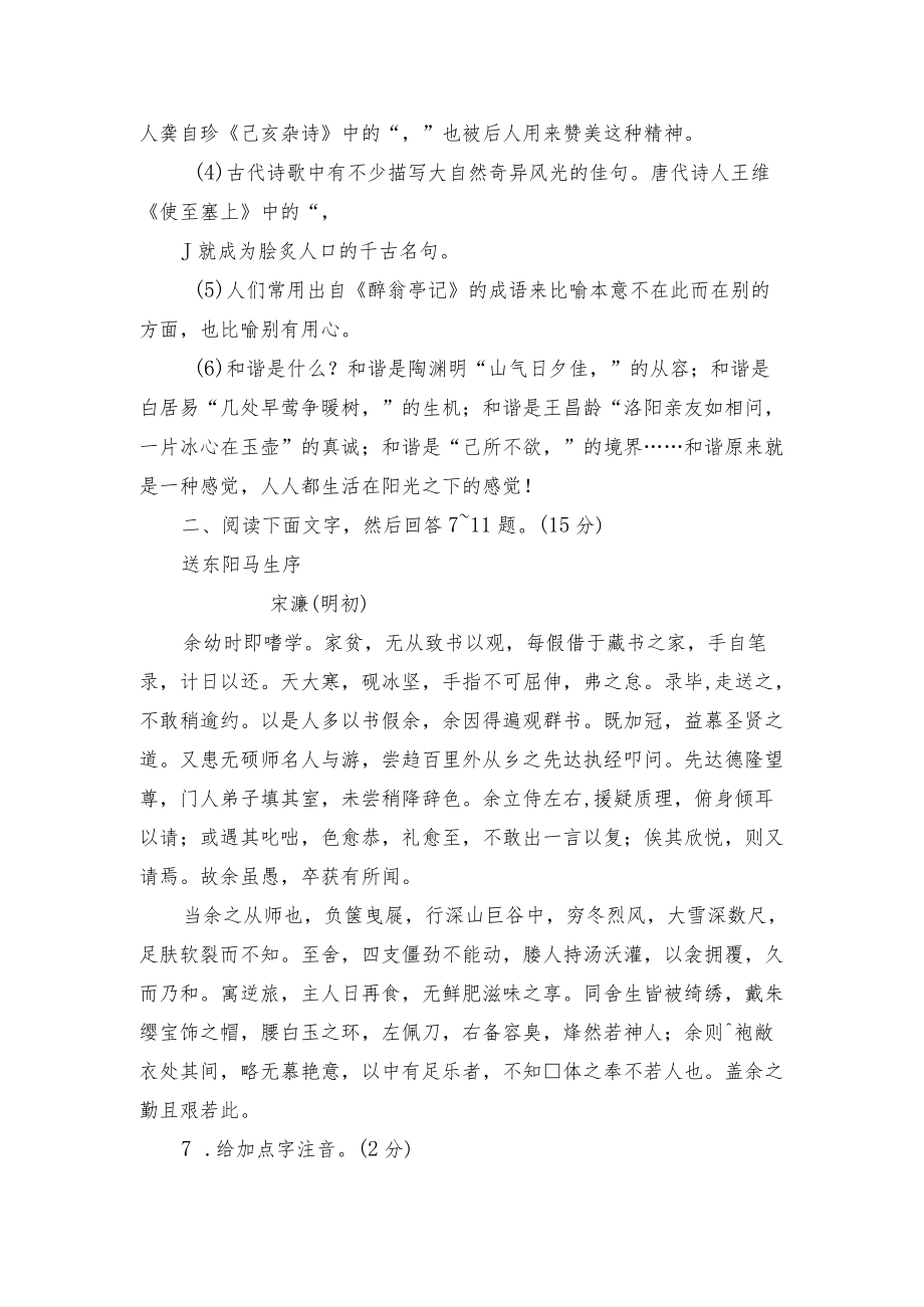 古诗词默写与文言文阅读 部编人教版八年级下册.docx_第3页