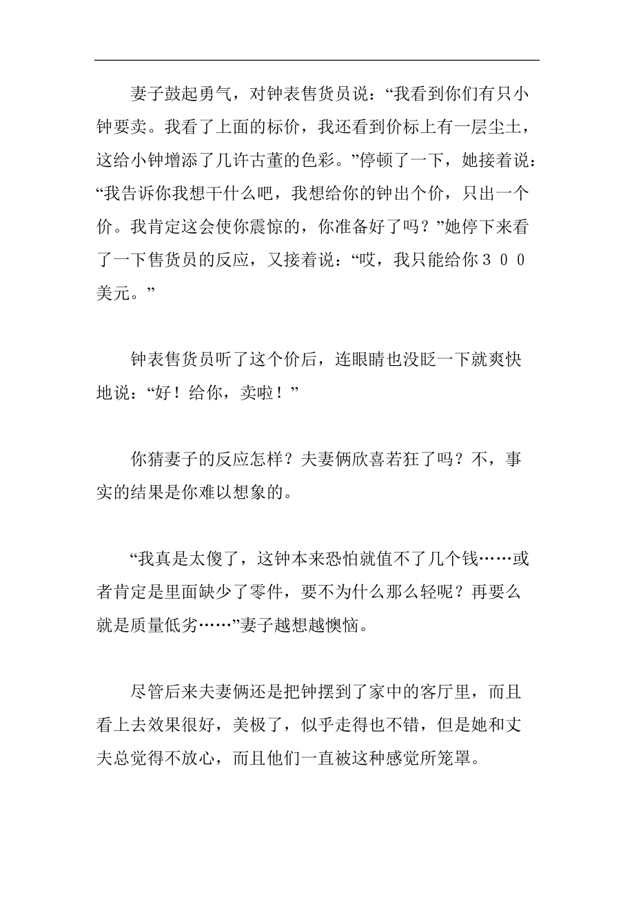 企业销售学的基本教程.docx_第2页