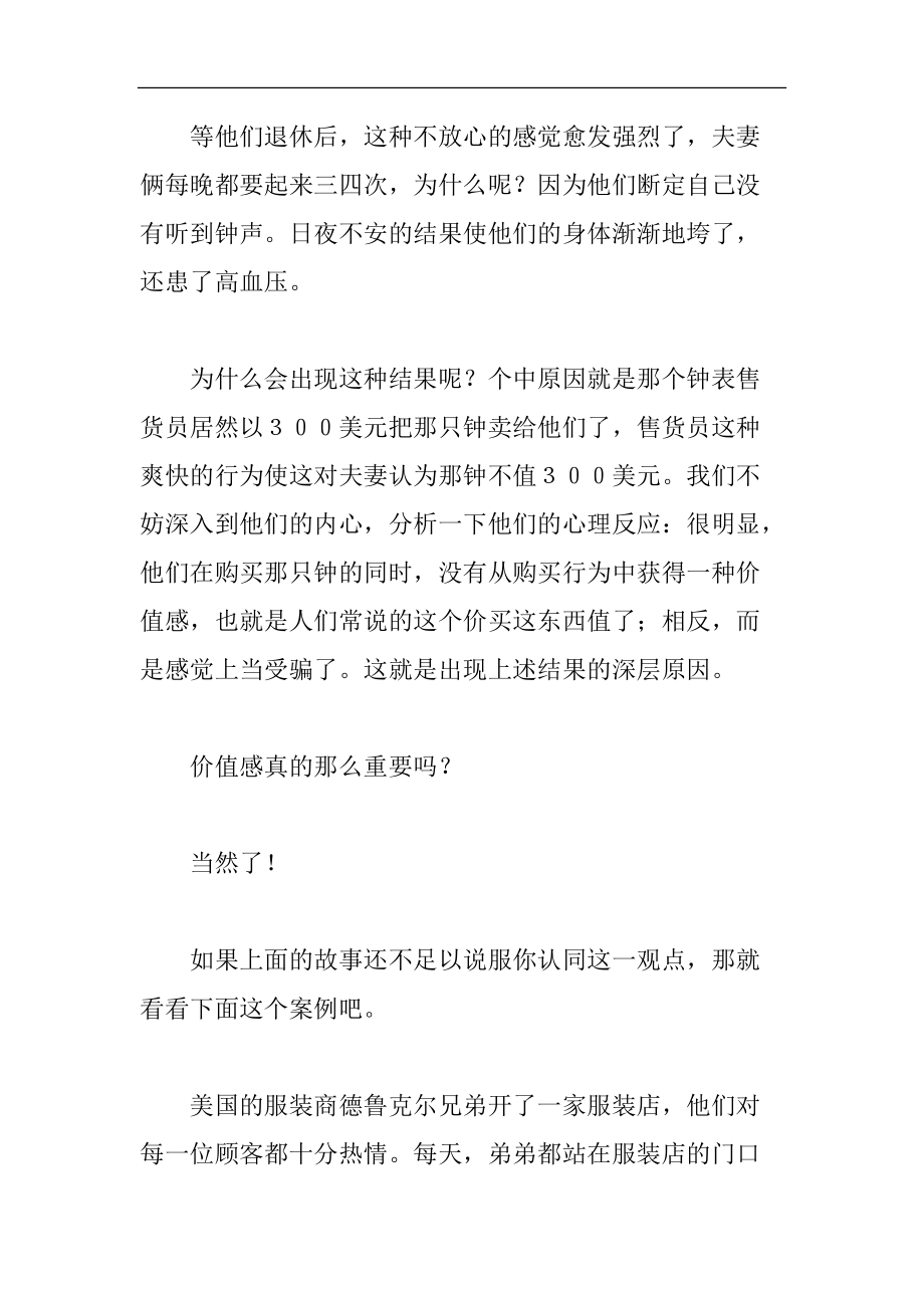 企业销售学的基本教程.docx_第3页