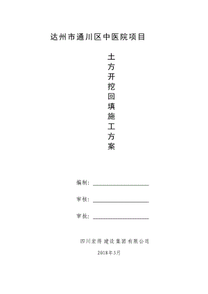 土方开挖回填施工方案（DOC35页）.docx