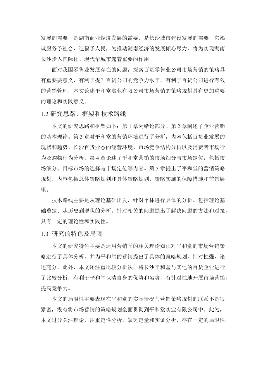 某实业有限公司市场营销策略规划研究教材.docx_第2页