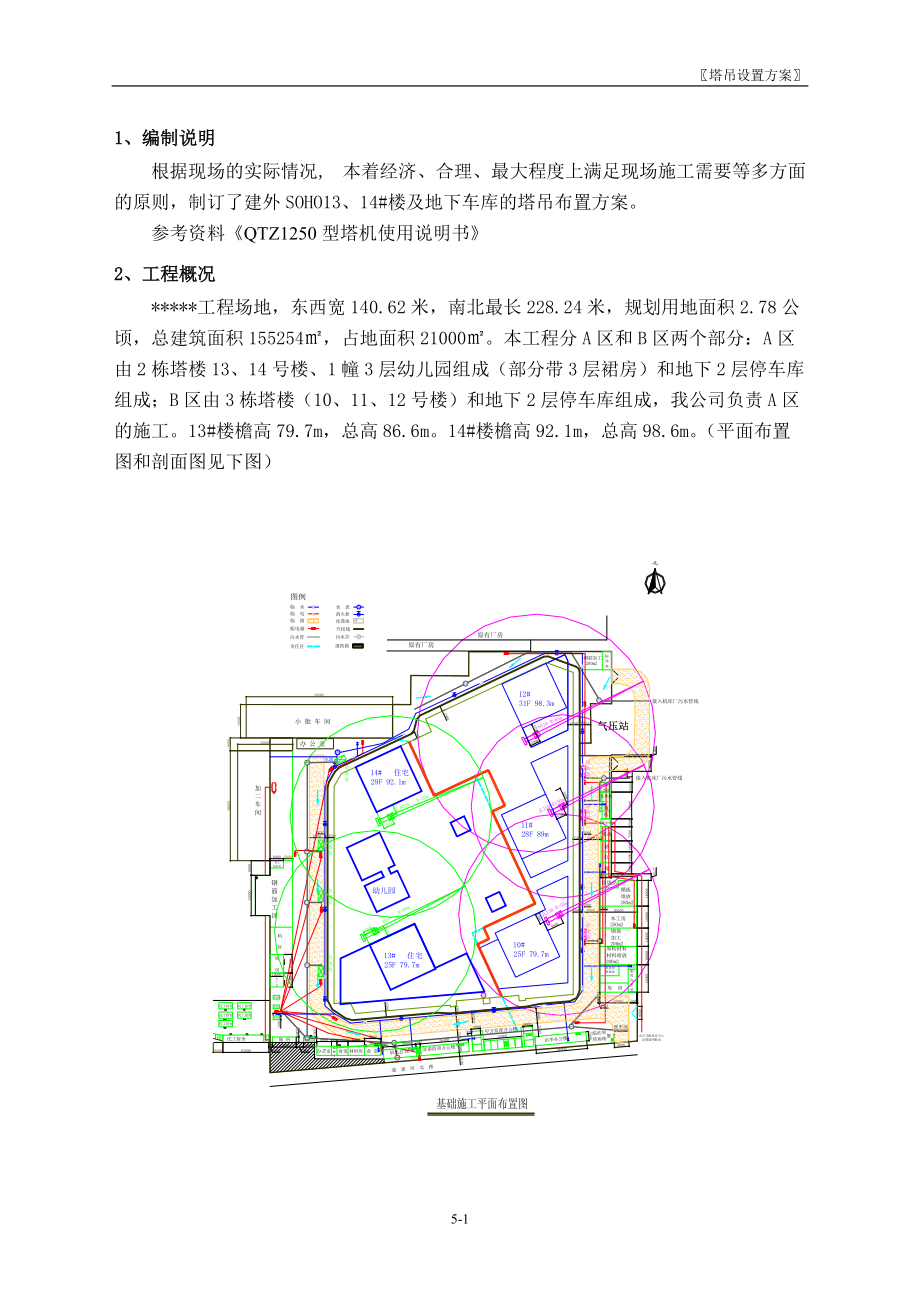 塔吊设置方案(北京某工程参考).docx_第2页