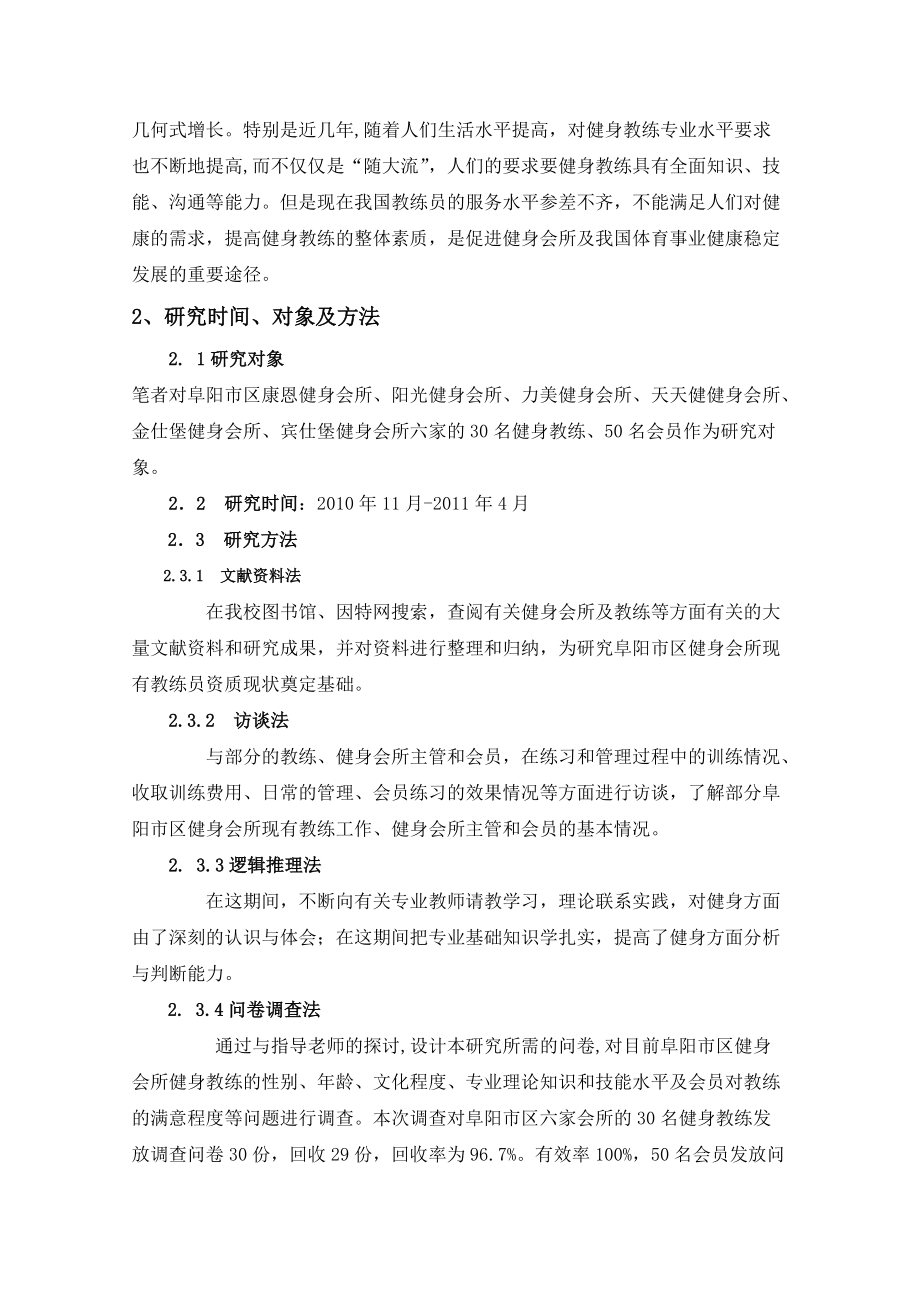 某健身会所现有教练员资质现状调查与对策研究.docx_第3页