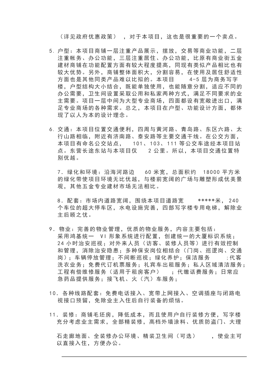 楼盘营销策划书.docx_第3页