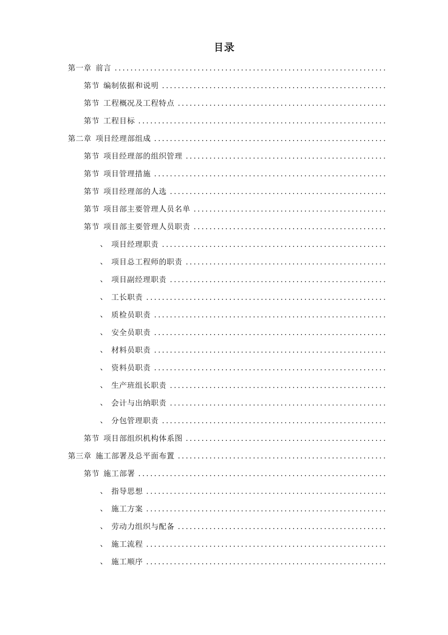 某局三产单位综合业务楼施工组织设计方案(DOC181页).doc_第1页