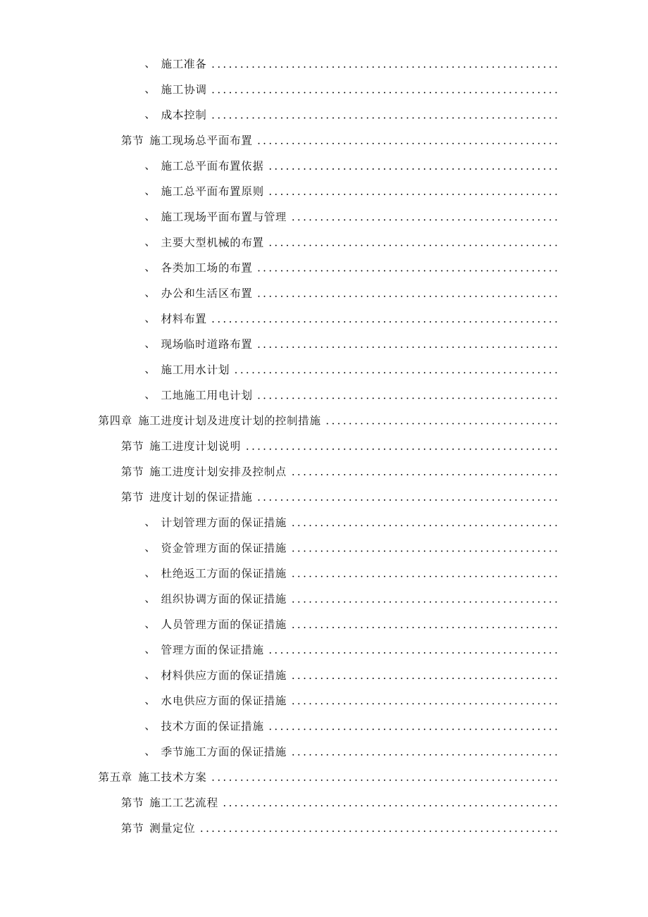 某局三产单位综合业务楼施工组织设计方案(DOC181页).doc_第2页