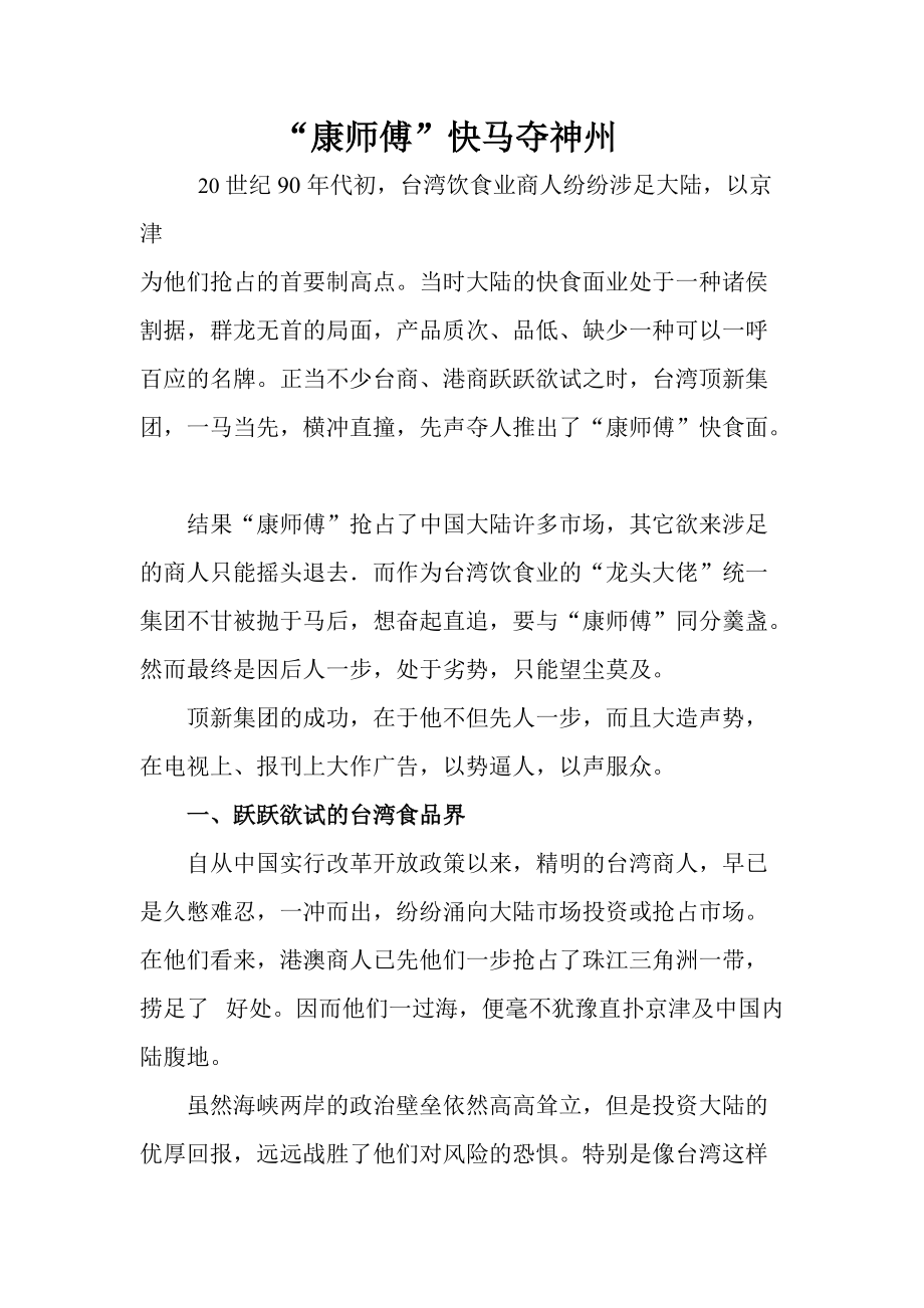 某集团营销策略剖析.docx_第1页