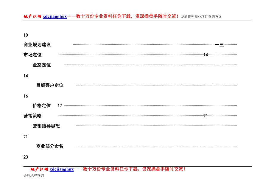 某楼盘商业营销方案.docx_第2页